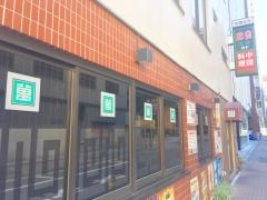 萬楽飯店