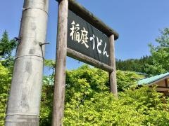一休