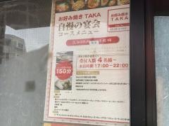 ＴＡＫＡ
