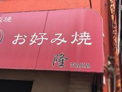 ＴＡＫＡ