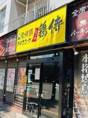 鶏侍白石店