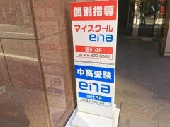 ｅｎａ国分寺北口