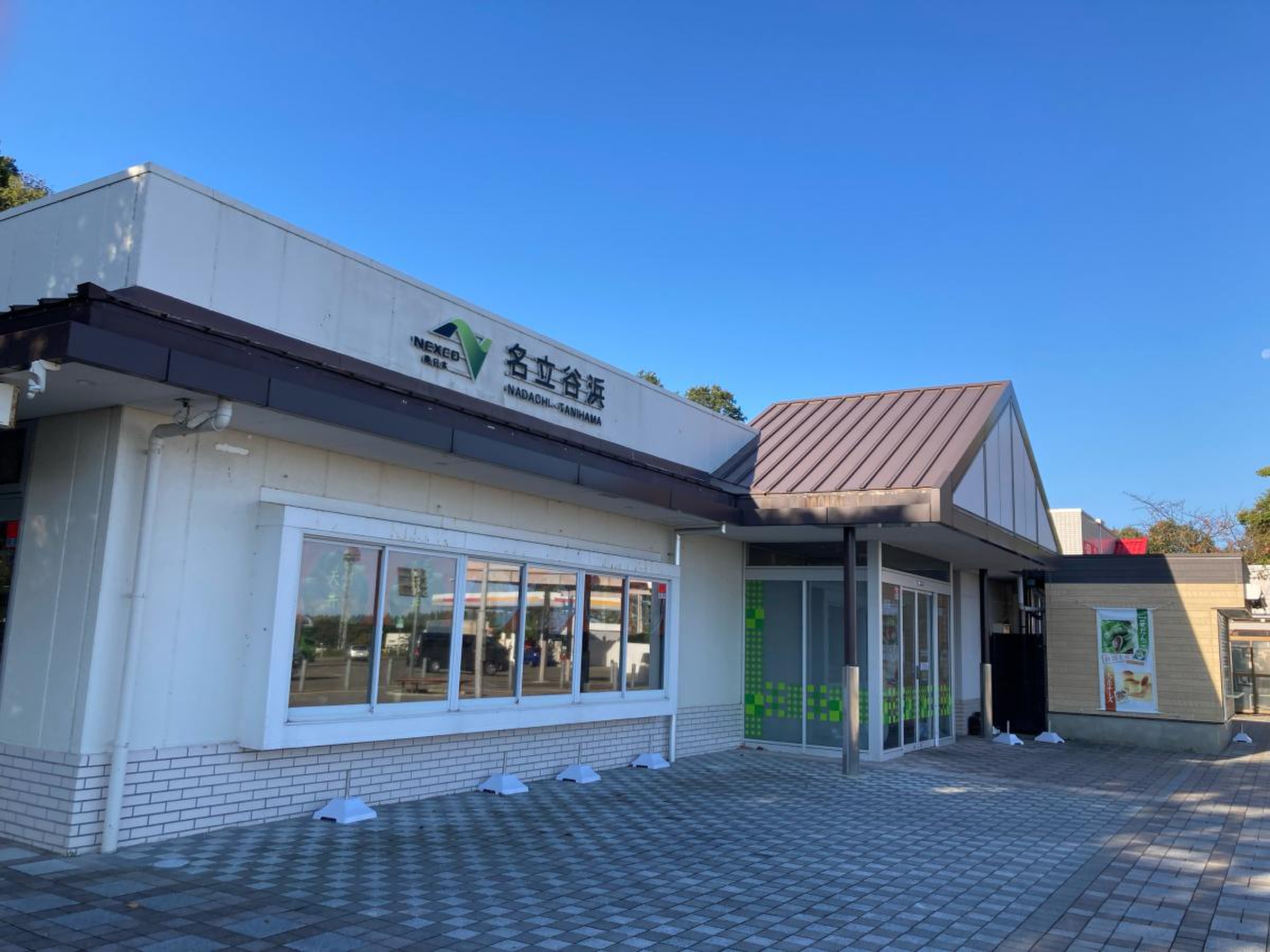名 立 谷浜 サービス エリア