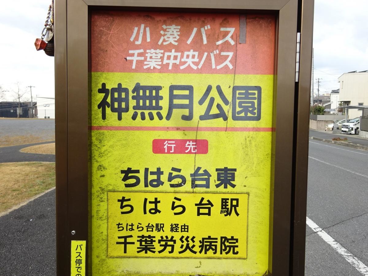 「神無月公園」バス停留所です。