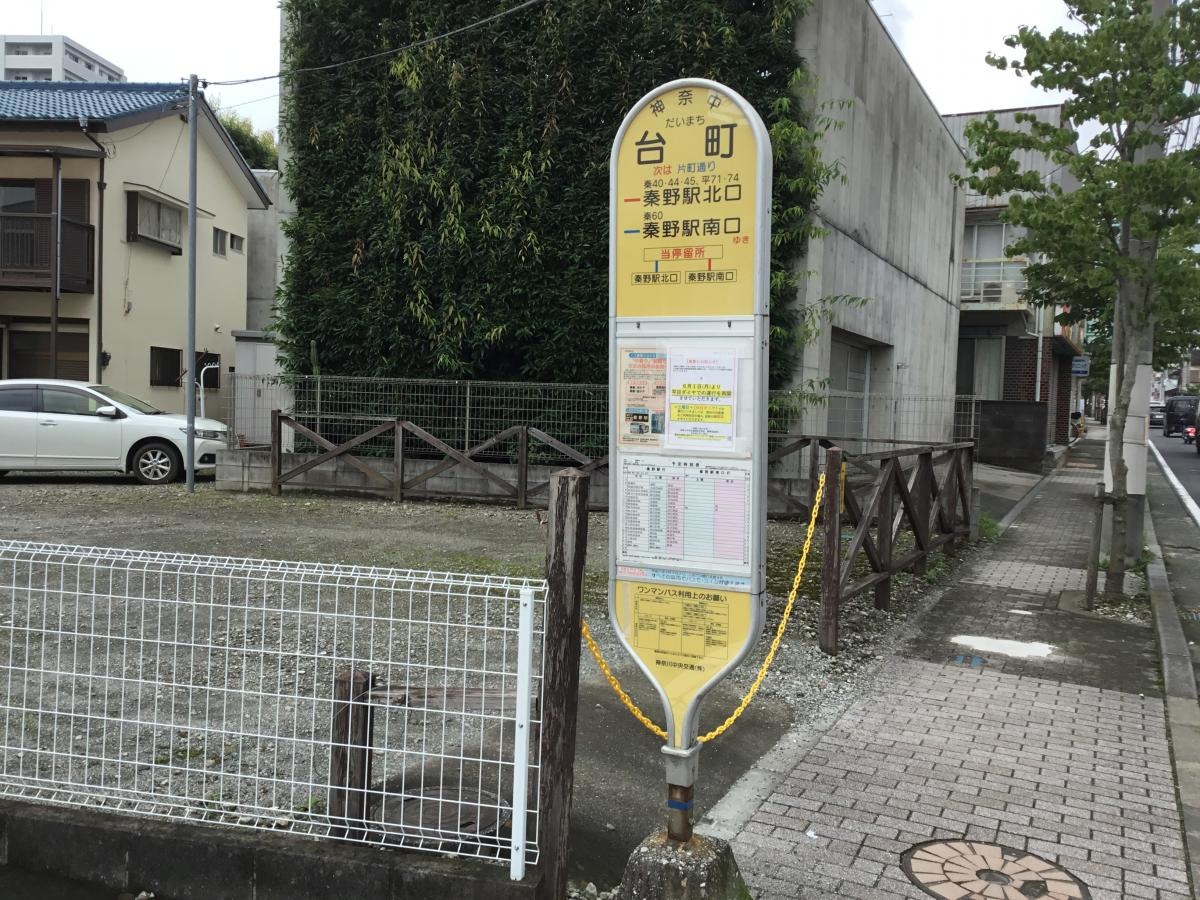 「台町(秦野市)」バス停留所