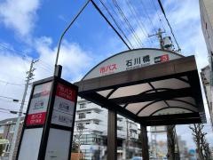 「石川橋」バス停留所