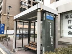 「天王寺警察署前」バス停留所