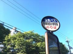 「附属池田小学校前」バス停留所
