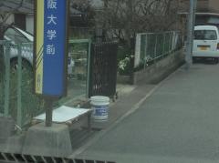 「東大阪大学前」バス停留所