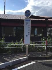 「手柄」バス停留所