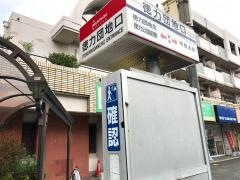 「徳力団地口」バス停留所
