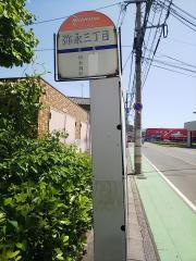 「弥永三丁目」バス停留所