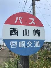 「西山崎」バス停留所