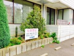 大平歯科診療所