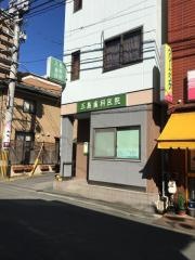 五島歯科医院