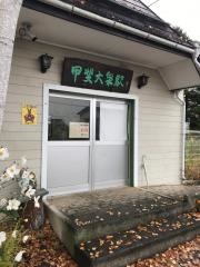 甲斐小泉駅