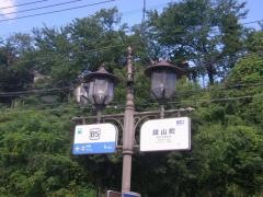 段山町駅