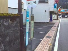 「大和」バス停留所