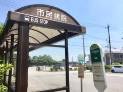 「市民病院」バス停留所
