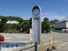 「二番札所前」バス停留所