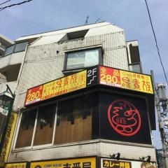 鳥貴族　江古田店