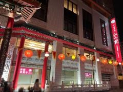 江山楼　長崎中華街新館