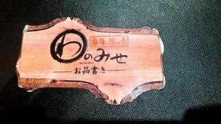 わのみせ八戸南類家店