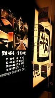 牛角　梅田阪急東通り店