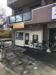 いわま整骨院