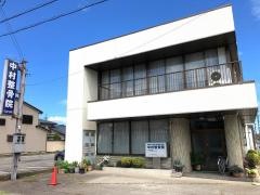 中村整骨院