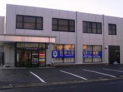高倉接骨院