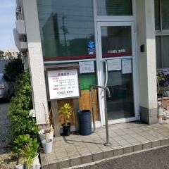中本鍼灸・整骨院