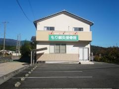 もり鍼灸接骨院