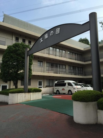 太陽の國