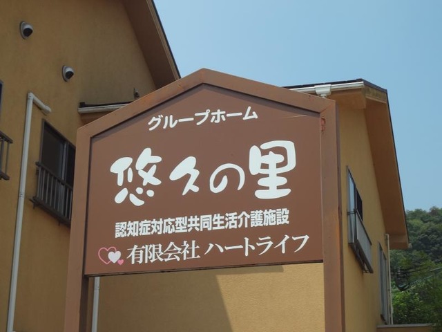 増春悠久の里