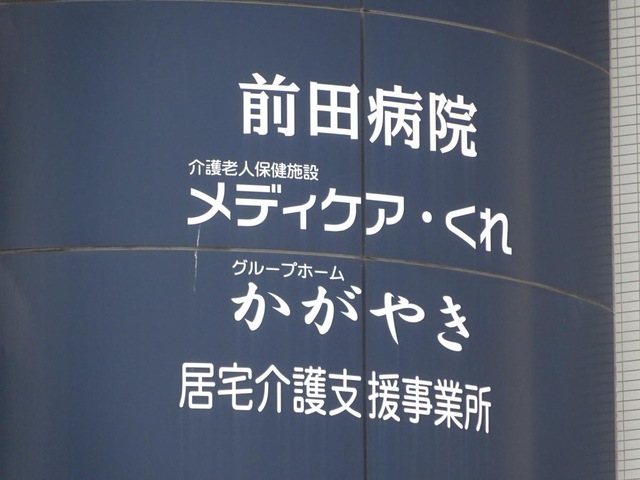 メディケア・くれ