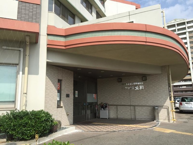 菜和 施設外観
