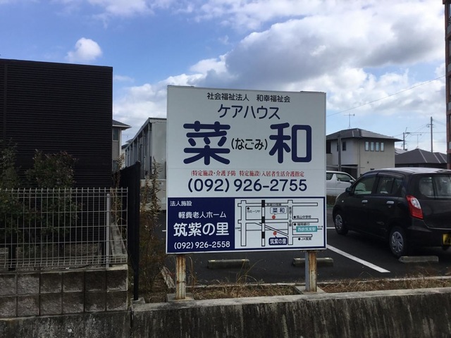 菜和