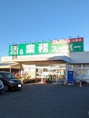 業務スーパー　上尾店