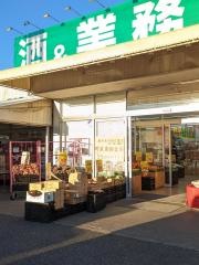 業務スーパー　上尾店