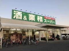 業務スーパー　上尾店
