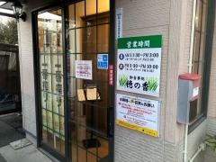 穂の香