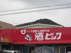 酒やビック 高富店