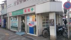 光栄堂薬局