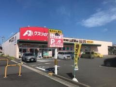 クスリのアオキ　東五城店