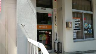 地蔵寺郵便局
