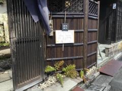 そば処　輔