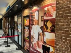 いきなりステーキ　府中駅前店