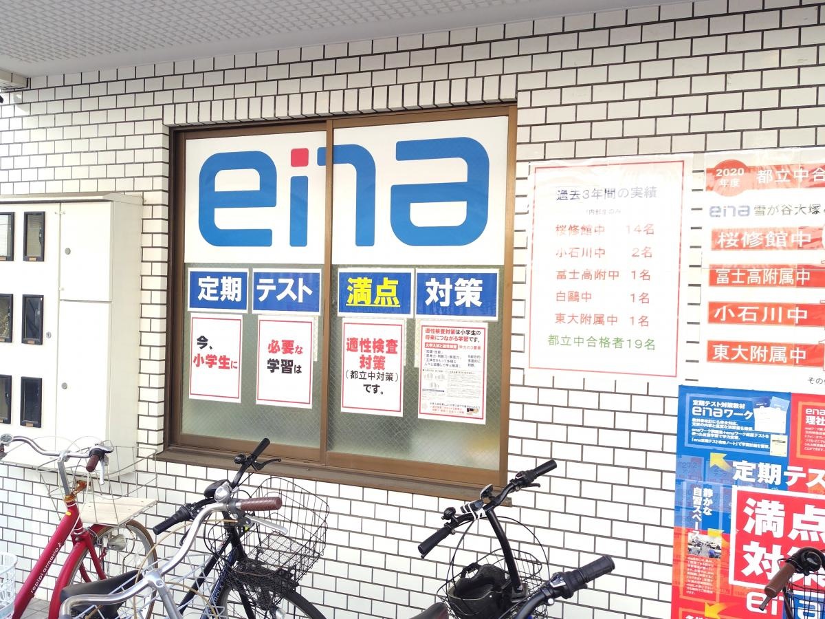 ena雪が谷大塚