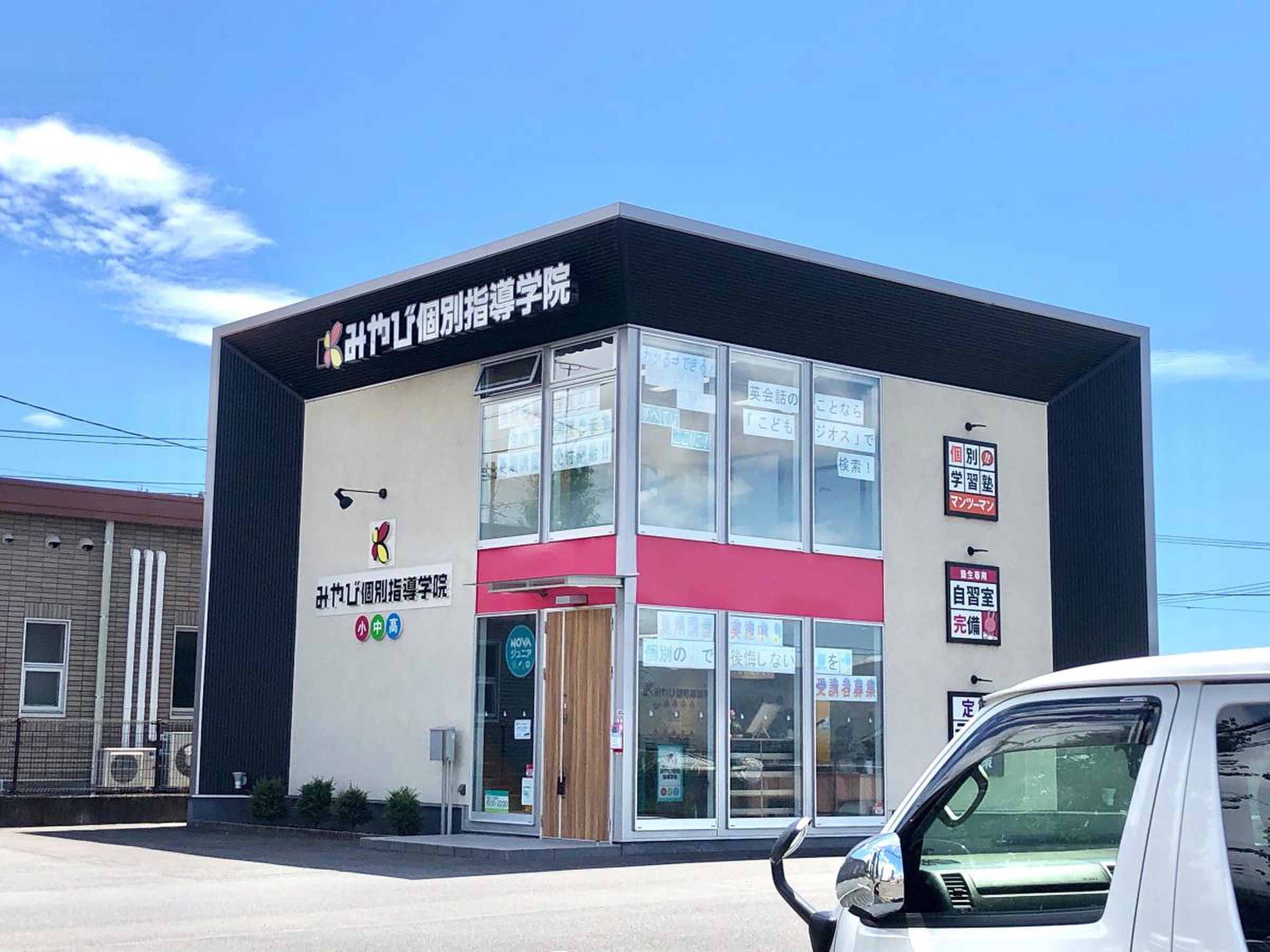 みやび 個別 指導 学院